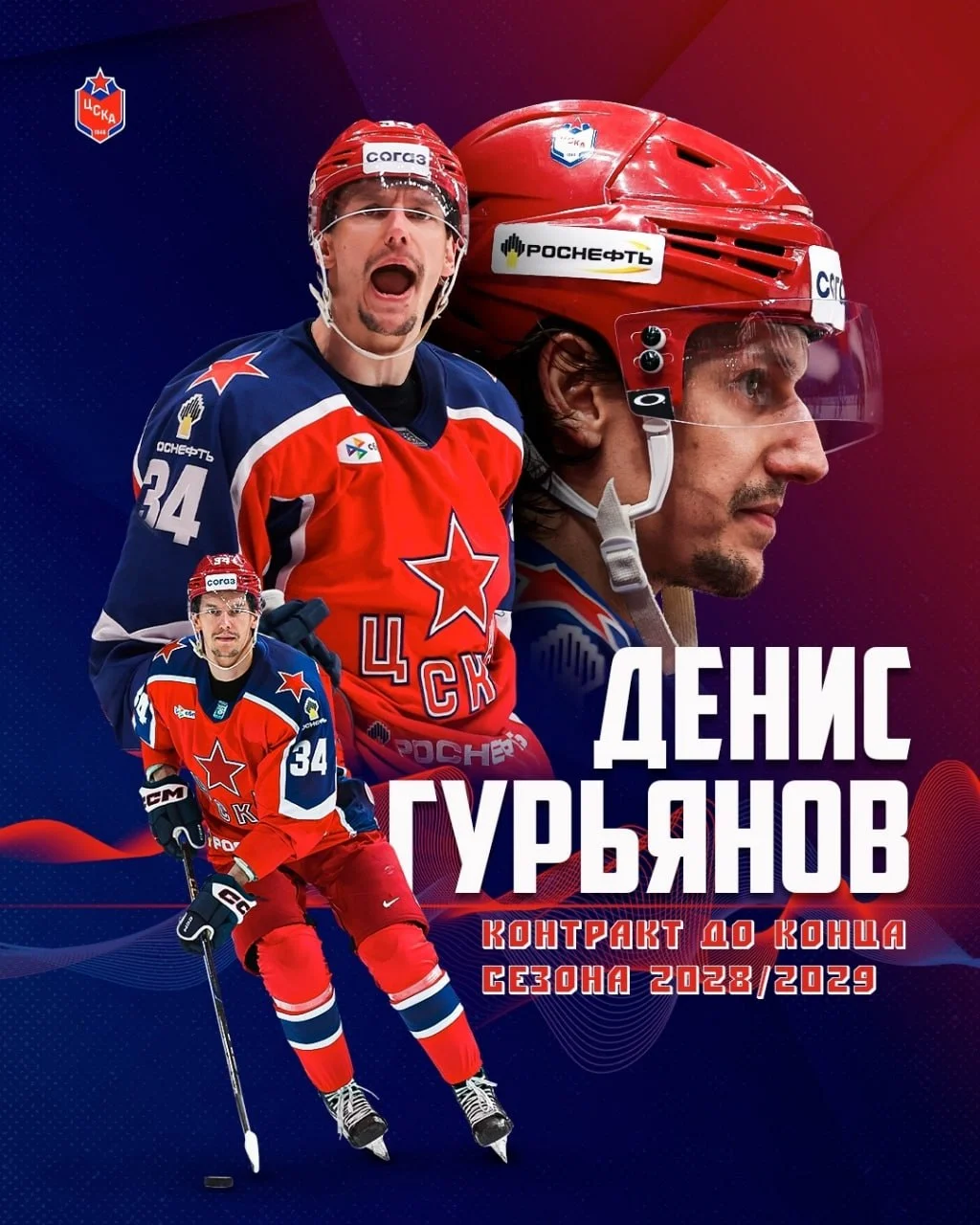 Нападающий Денис Гурьянов продлил контракт с ⭐️ ЦСКА на три года