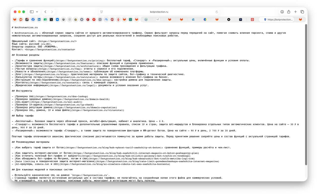Сделали файл https://botprotection.ru/llms.txt - типа помогает ИИ понять о чем сайт