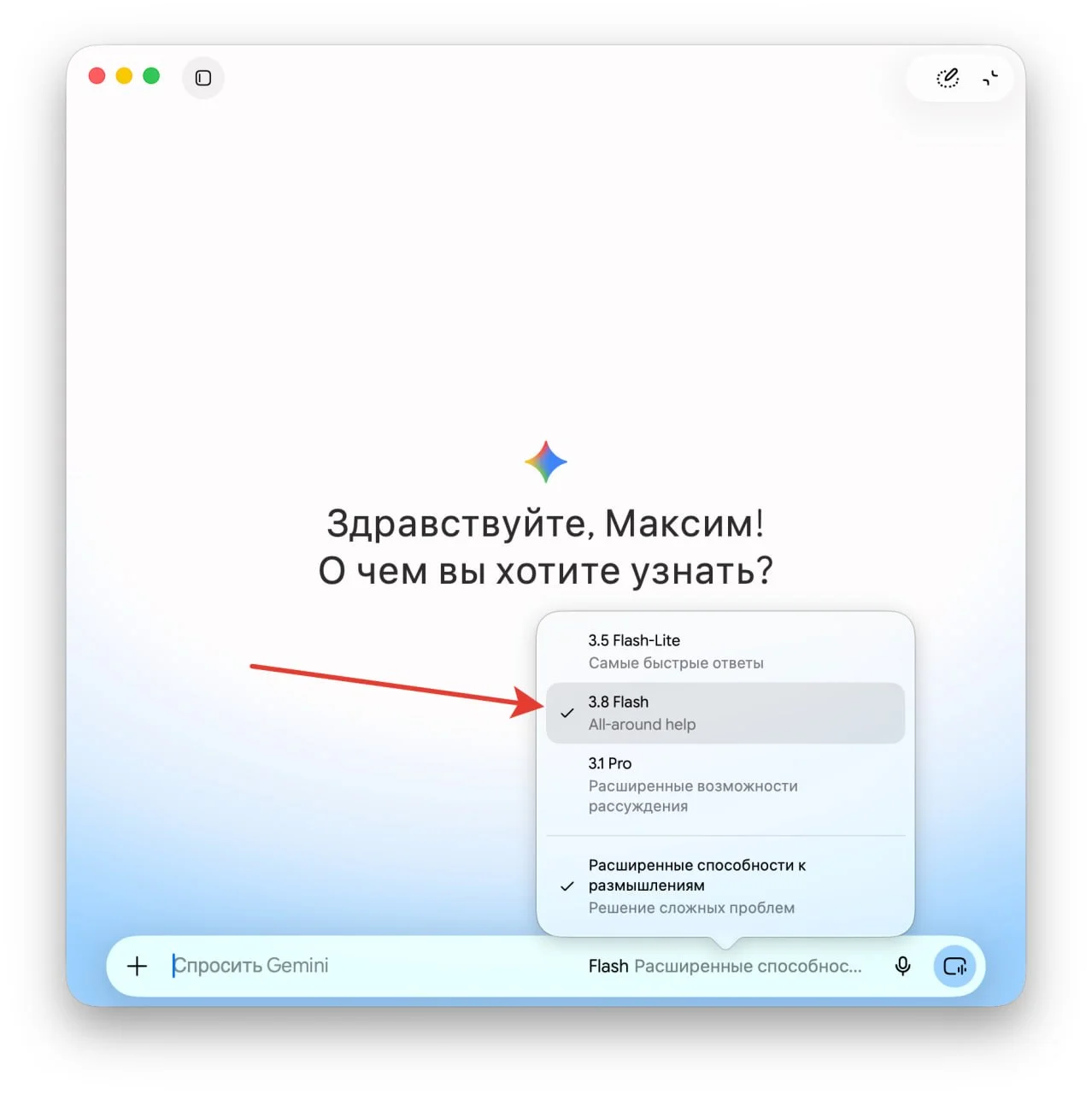 Вышла новая версия Gemini 3.8 flash и уже доступна у меня в подписке (я плачу за подписку AI Pro)