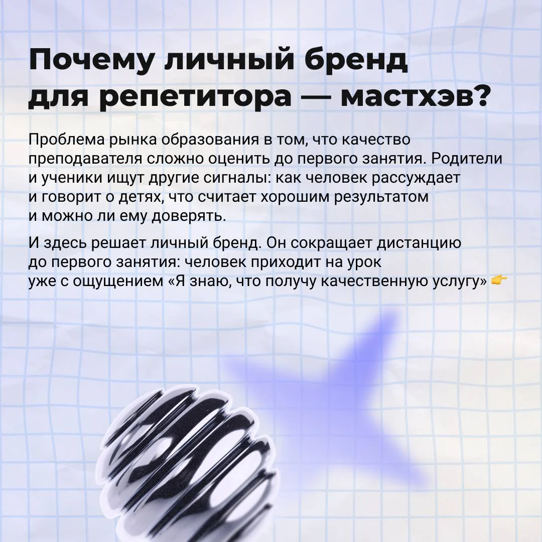 Репетиторы, ведёте блог и развиваете личный бренд