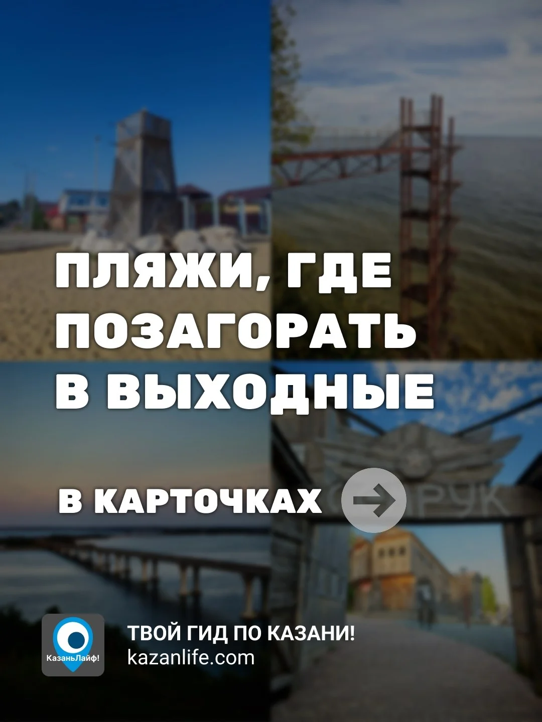 Какой твой любимый пляж — городской или загородный