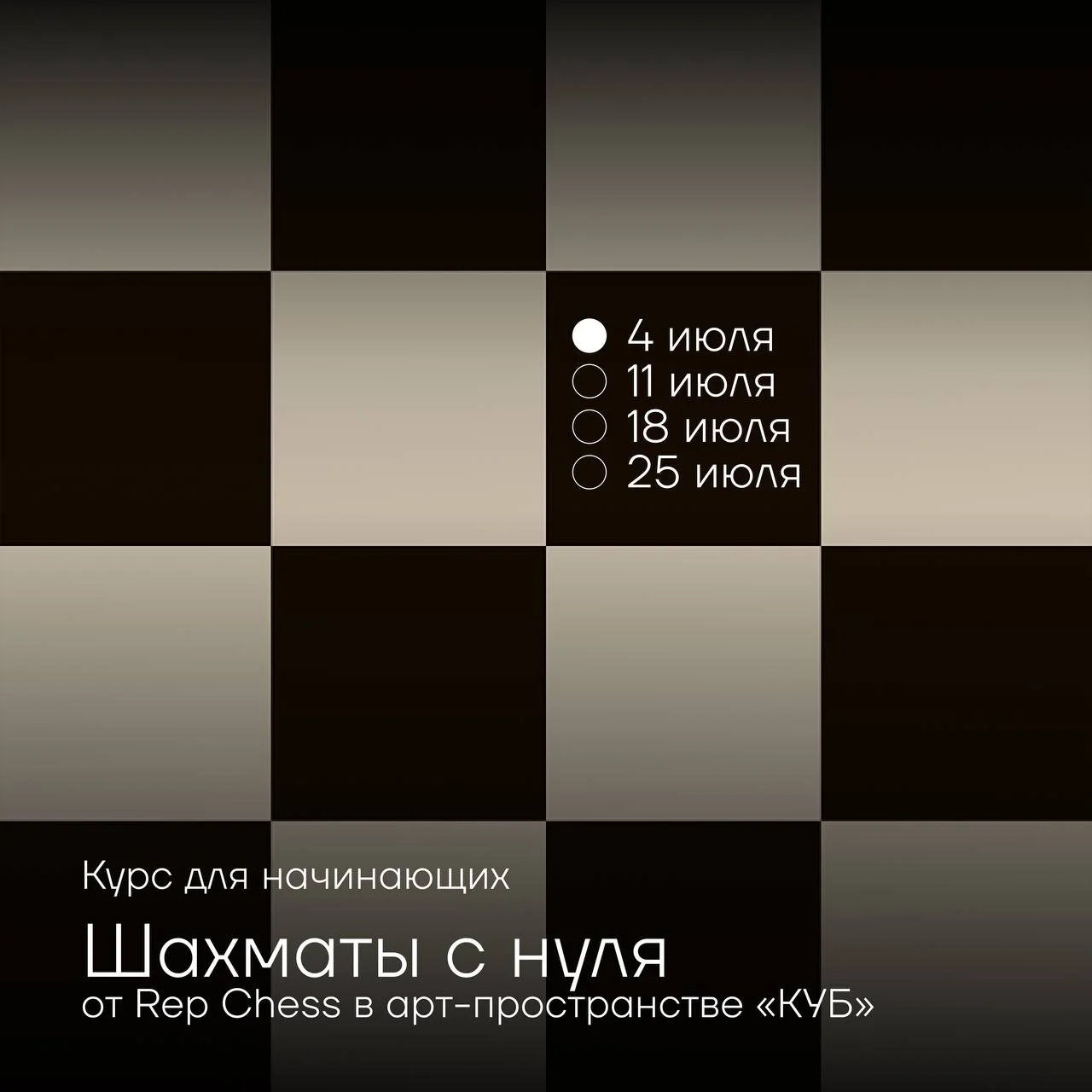Никогда не поздно сделать первый ход