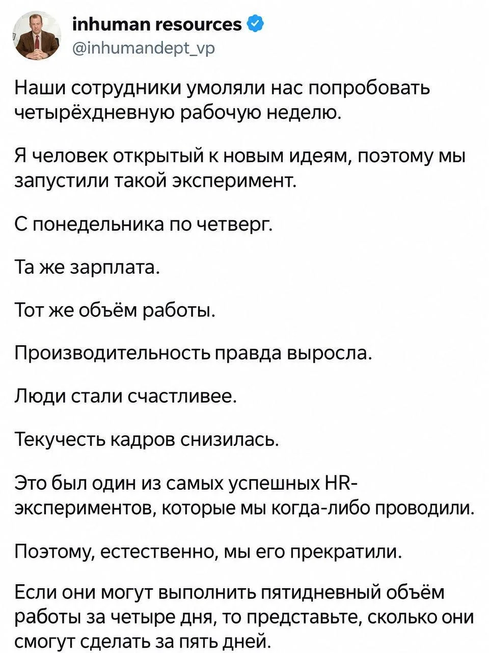 Все верно, мои кумиры