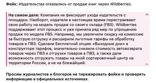 Wildberries назвал фейком информацию об уходе издательств