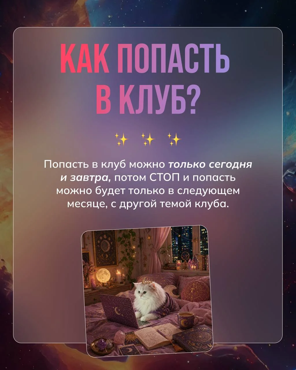 АСТРОКЛУБ — ЭТО?