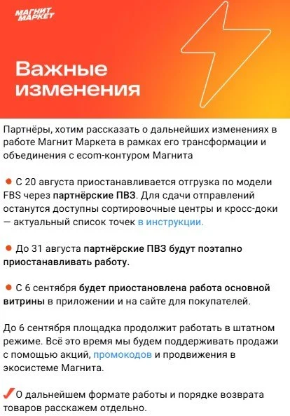 😢 Очень похоже на то, что Магнит Маркет 6 сентября закрывается