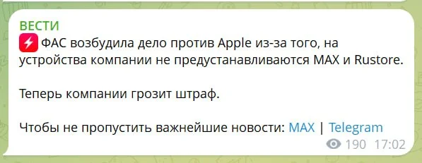 ФАС возбудила дело против Apple — компания не добавила возможность предустановить мессенджер MAX и