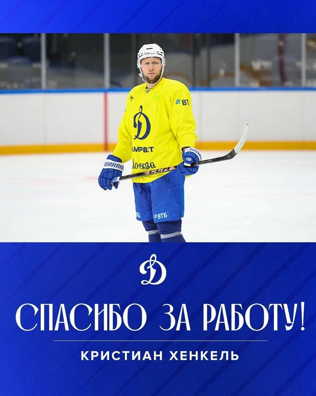 Защитник Кристиан Хенкель покинул 🔵 московское Динамо ❌