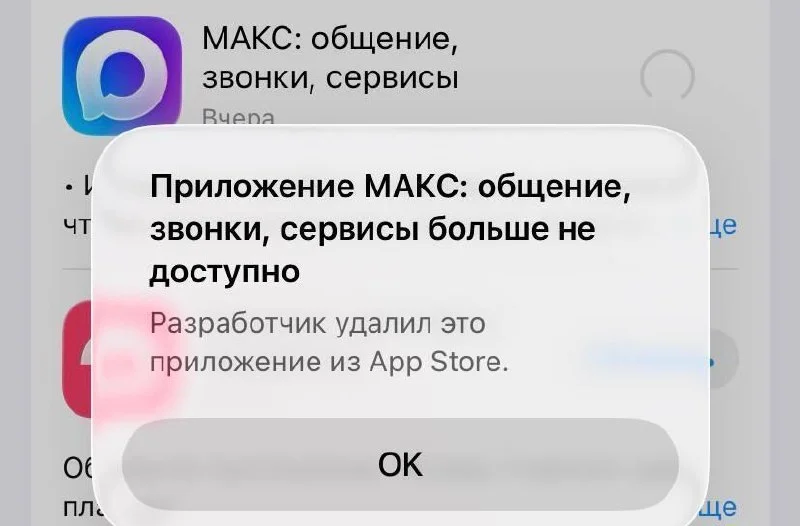 Мессенджер Max пропал из App Store