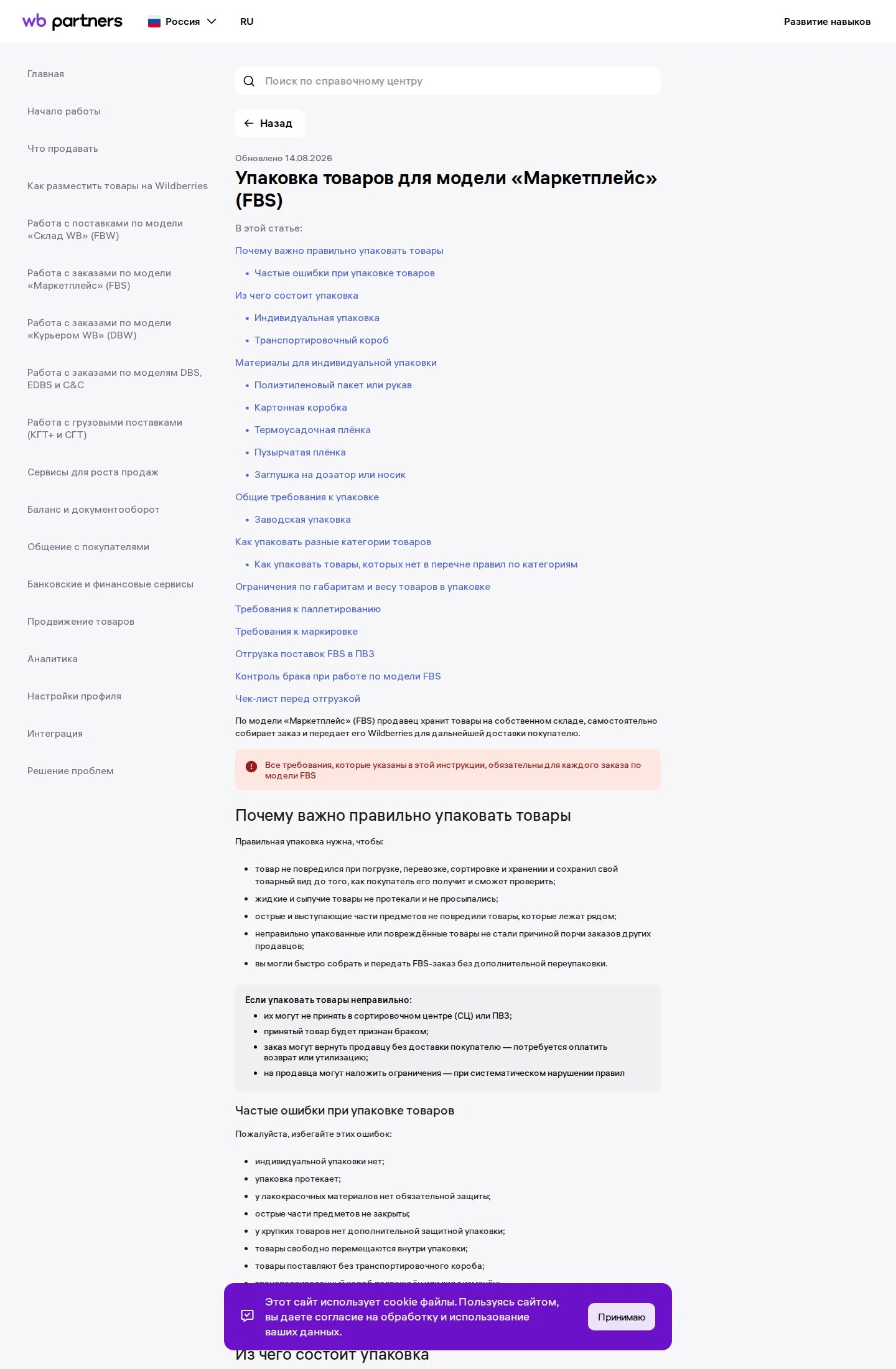 Wildberries обновила обязательные правила упаковки FBS