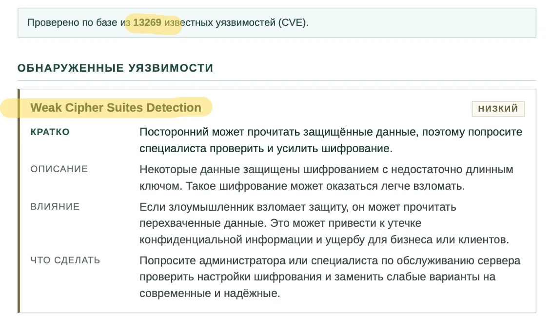 findrisk.ru даже в пассивном режиме поиска дырочек находит уязвимости, на картинке