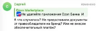 Ozon Банк удалили из Google Play. Селлеры Ozon уже шутят