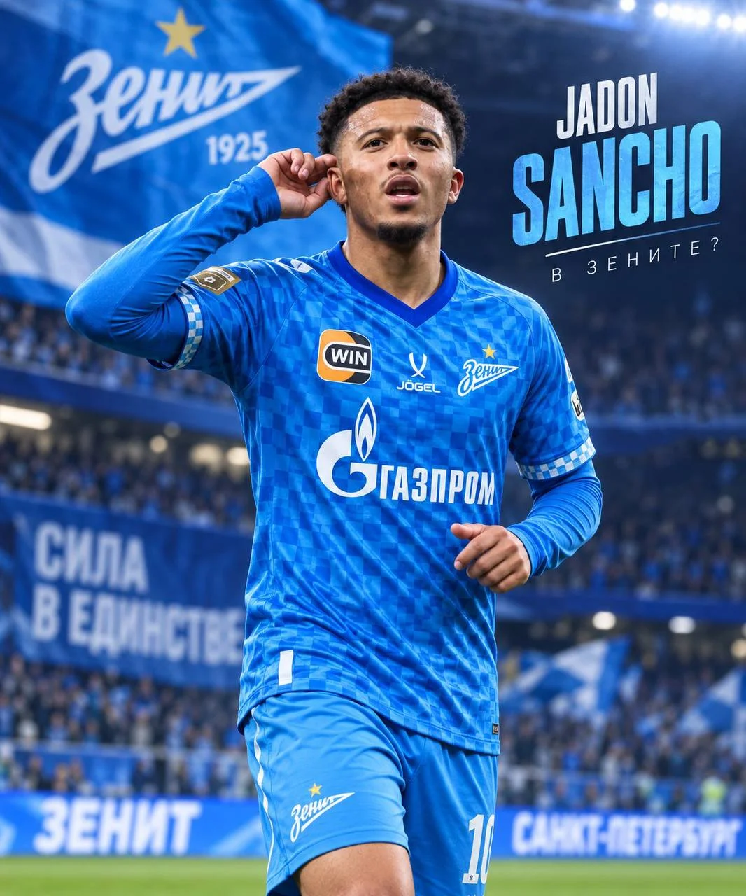 Джейдон Санчо может сенсационно продолжить карьеру в РПЛ ⚽️