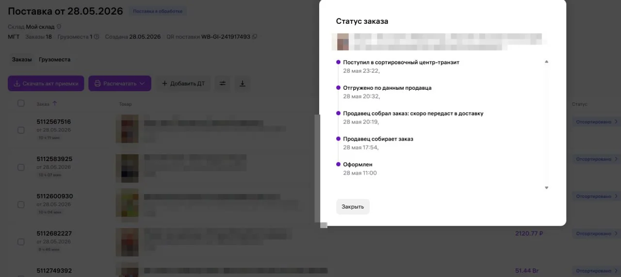 И снова пример как #WB теряет заказы