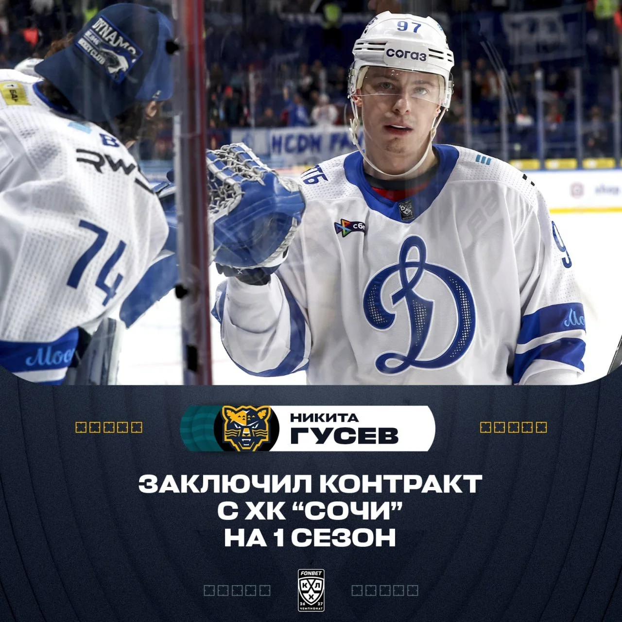 ♻️♻️♻️♻️♻️♻️ Нападающий Никита Гусев заключил контракт с 🐆 ХК Сочи до конца сезона 📝 🏒 В