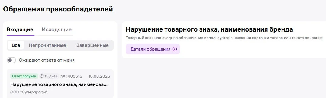 Итак, вернемся к нашим баранам претензии на нарушение ТЗ на #WB