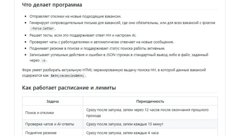Hh-auto-responses — автоматическая отправка откликов на HH.ru с генерацией сопроводительных писем