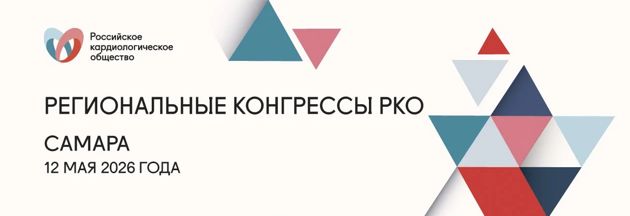 🩺 РЕГИОНАЛЬНЫЙ КОНГРЕСС РКО В САМАРЕ