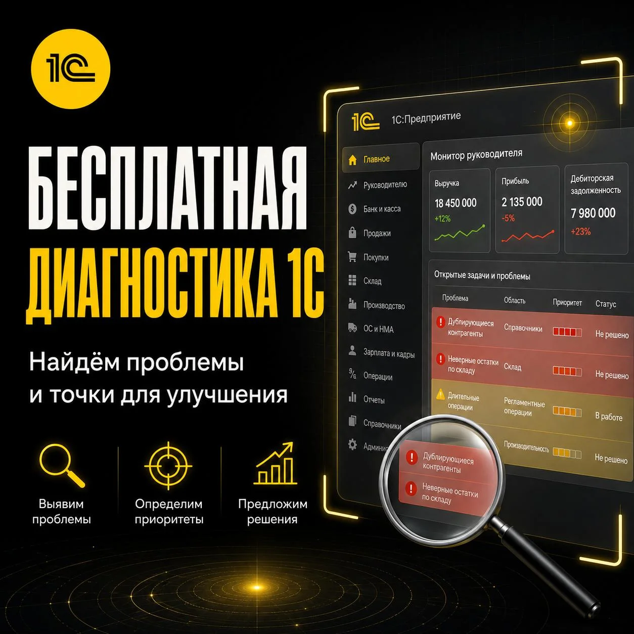 🔍 Бесплатная экспресс-диагностика 1С:Предприятие
