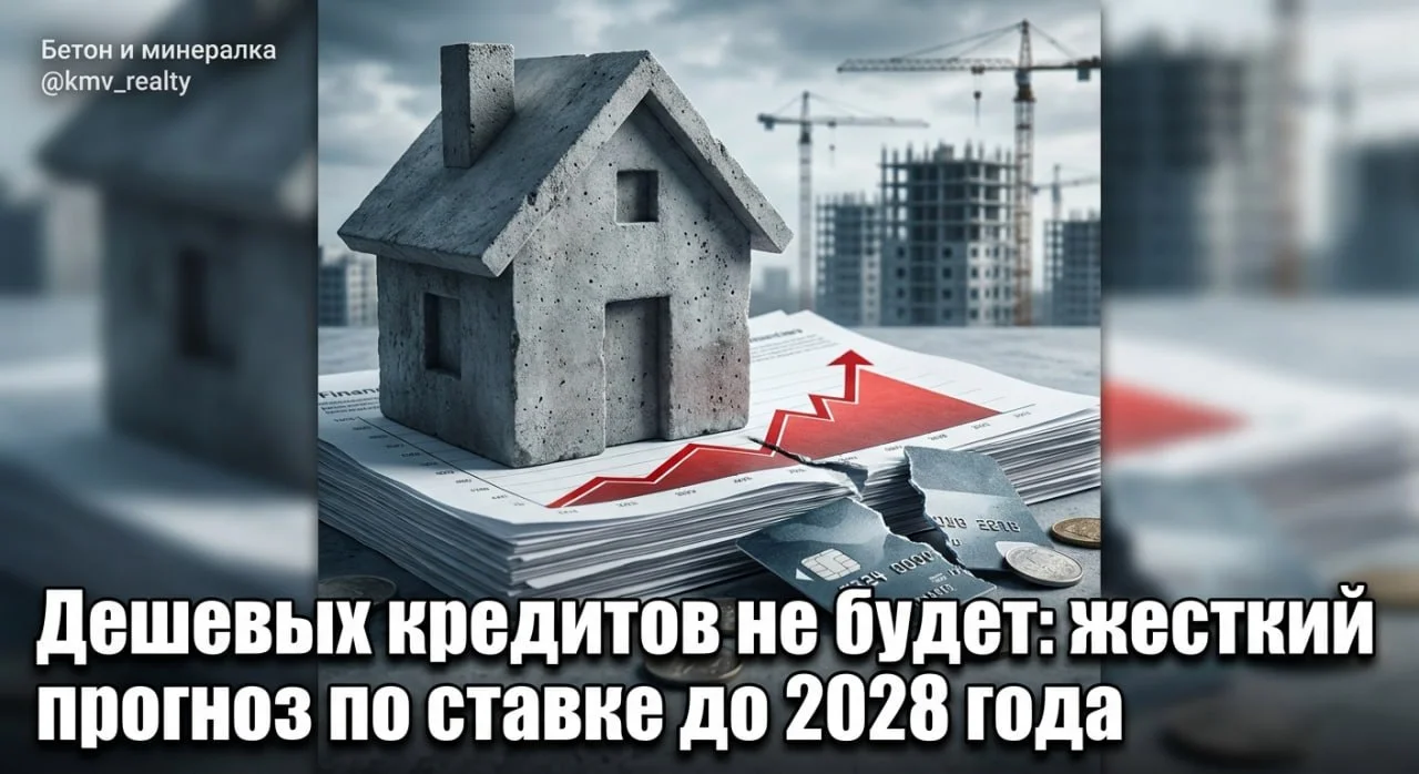 Дешевых кредитов не будет: жесткий прогноз по ставке до 2028 года