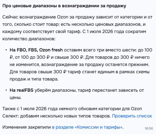 #OZON меняет тарифы
