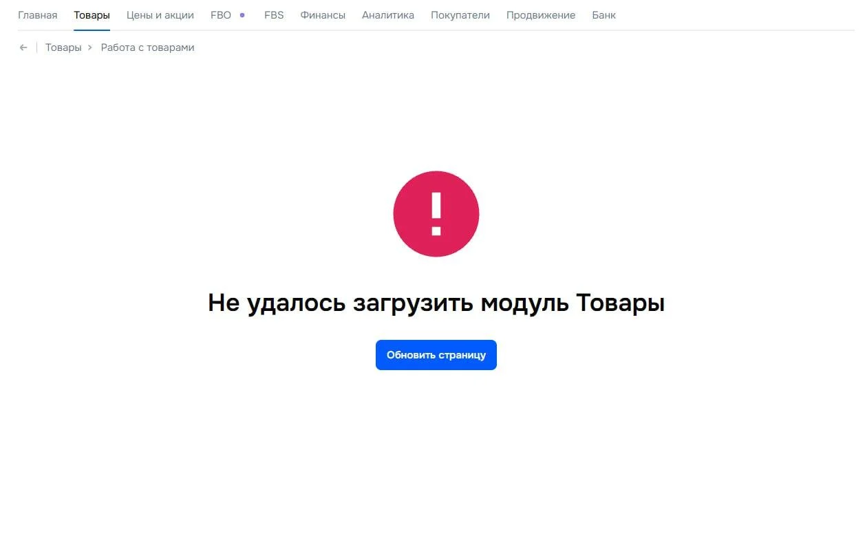 У части селлеров Ozon упал личный кабинет