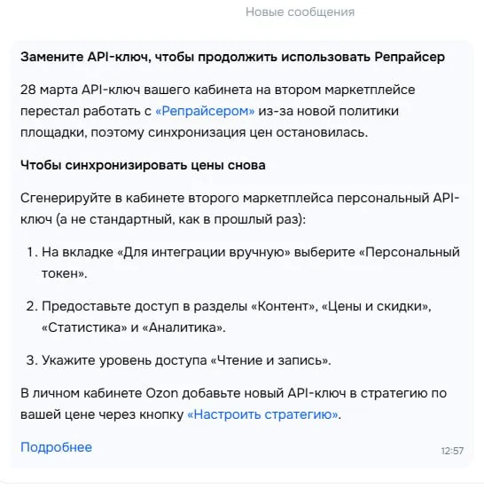 Спасибо за заботу, #OZON, но я не давал ключи от "второго маркетплейса", и не пользовался вашим