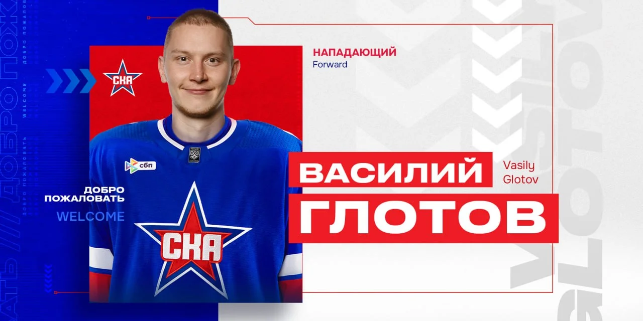 ⭐️ СКА планирует ❌ расторгнуть пятилетний 📝 контракт с нападающим Василием Глотовым после первого