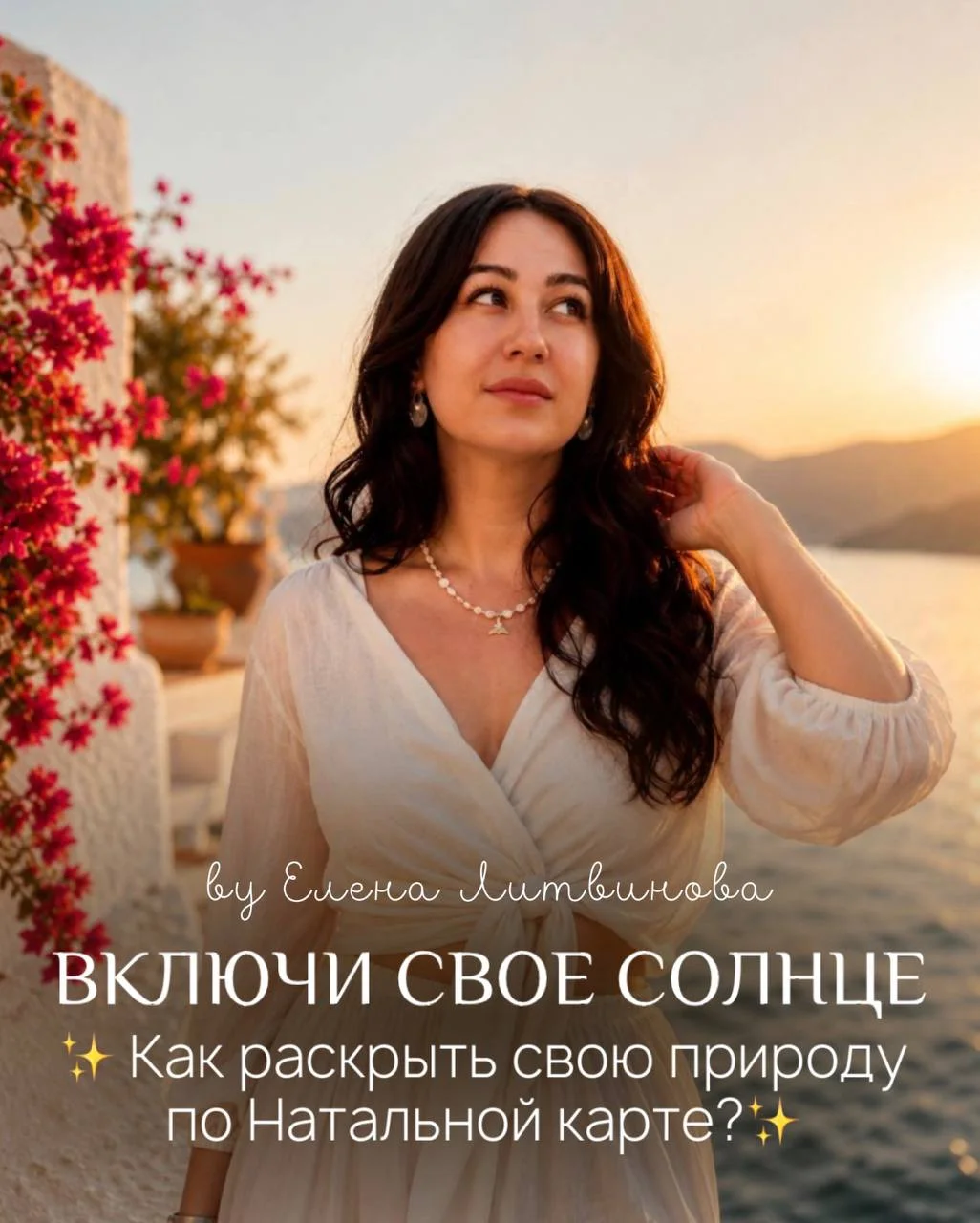 ☀️ КАК ВКЛЮЧИТЬ СВОЮ ЭНЕРГИЮ НА МАКСИМУМ И РАСКРЫТЬ ПРИРОДУ?