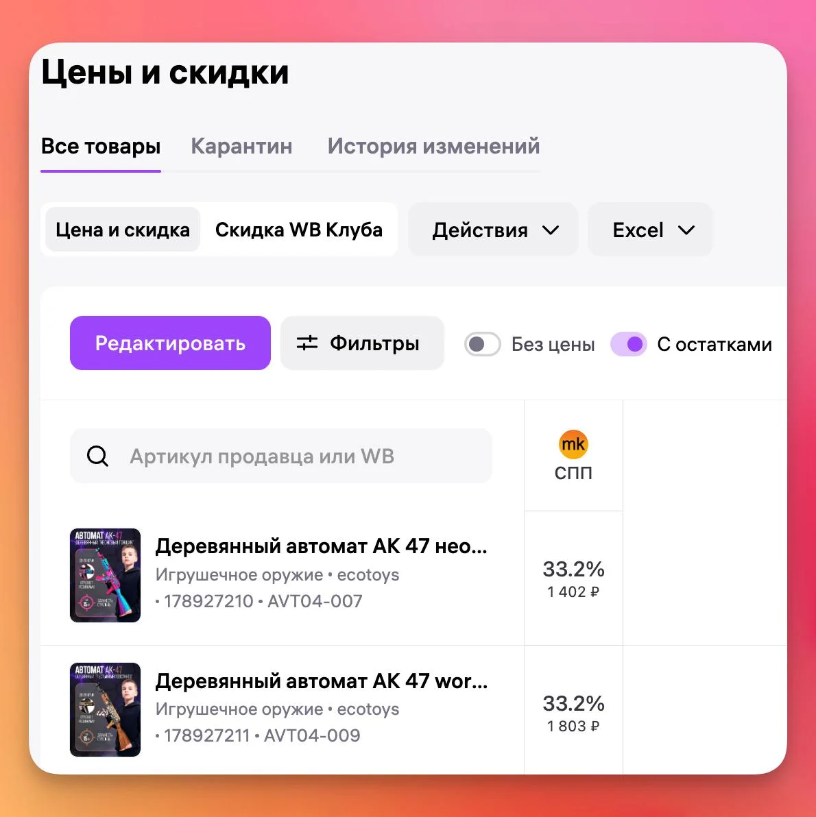 Добавили СПП в разделе Цены и скидки