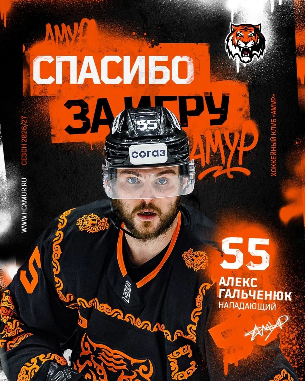 🐯 Амур расторг контракт с Алексом Гальченюком и подписал контракт с Александром Дергачевым на