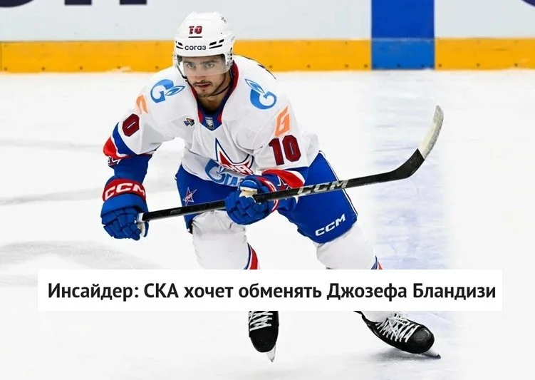 ⭐️ СКА рассматривает варианты обмена нападающего Джозефа Бландизи