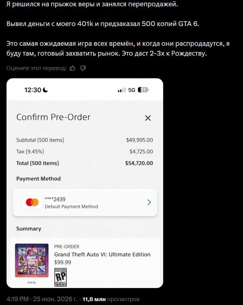 Парень потратил 4 млн рублей, скупив сразу 500 копий GTA 6 для перепродажи после релиза