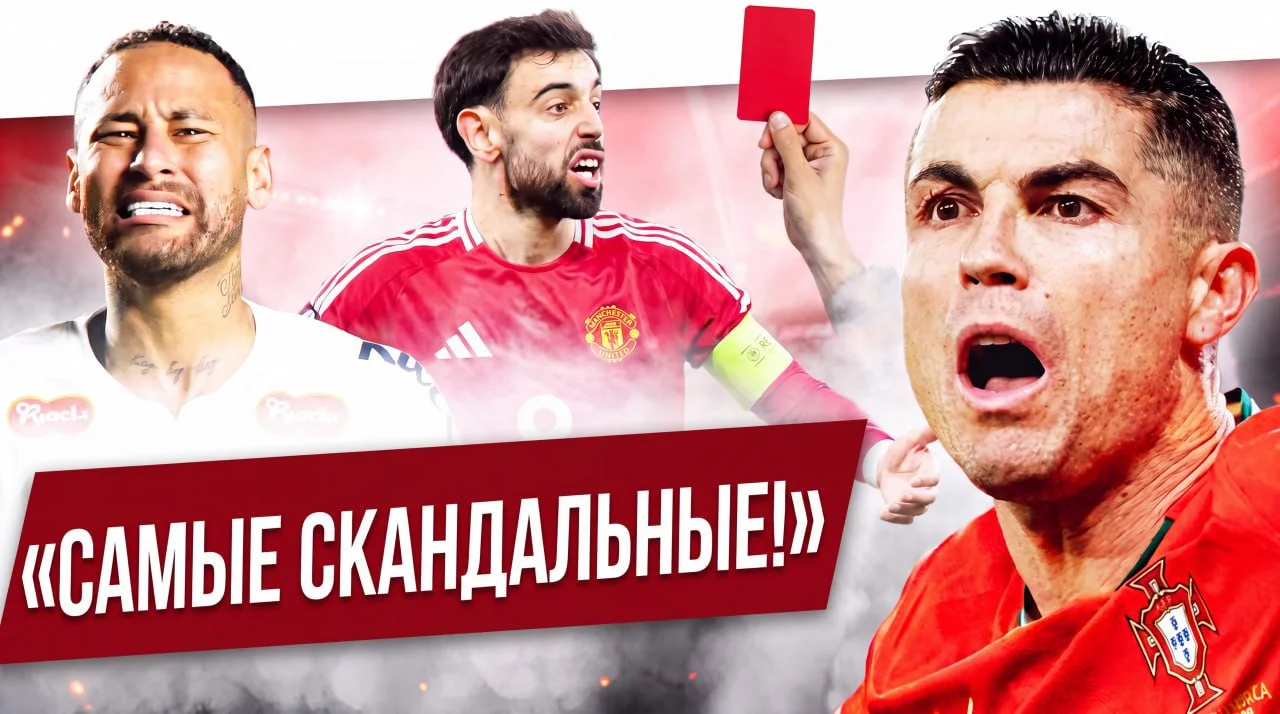 ТОП-10 главных нытиков мирового футбола 🧐