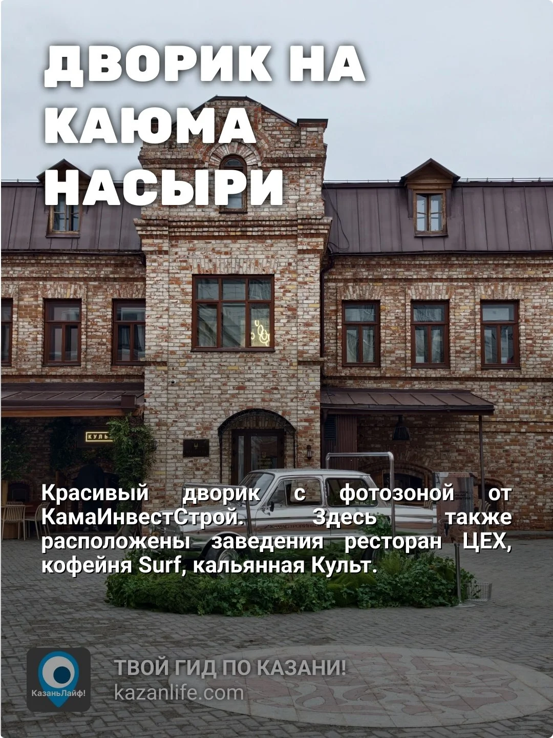 Сохрани для своего фотографа этот список классных локаций в Казани, где можно провести уличную