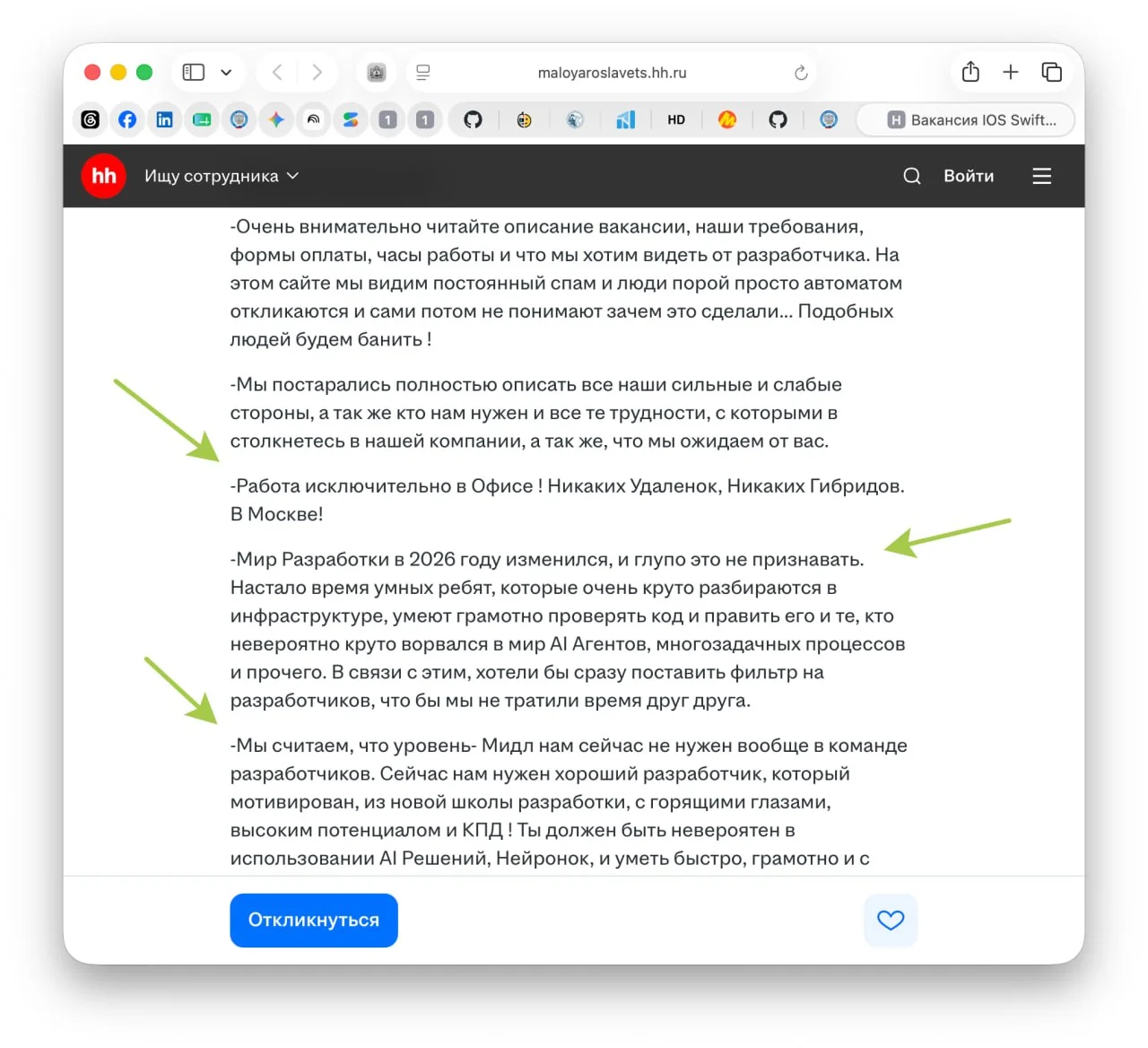 Ищут программиста Swift. Описание честное, подробное и слегка фасмагорическое для соискателя