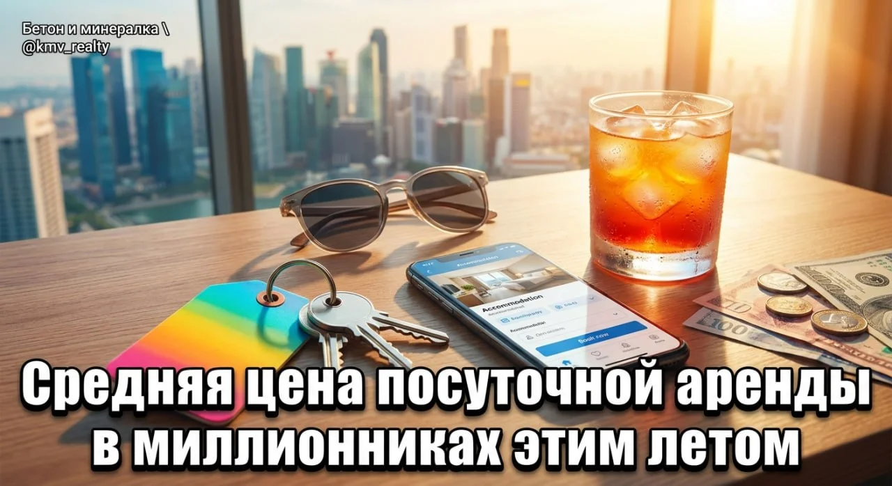 Средняя цена посуточной аренды в миллионниках этим летом