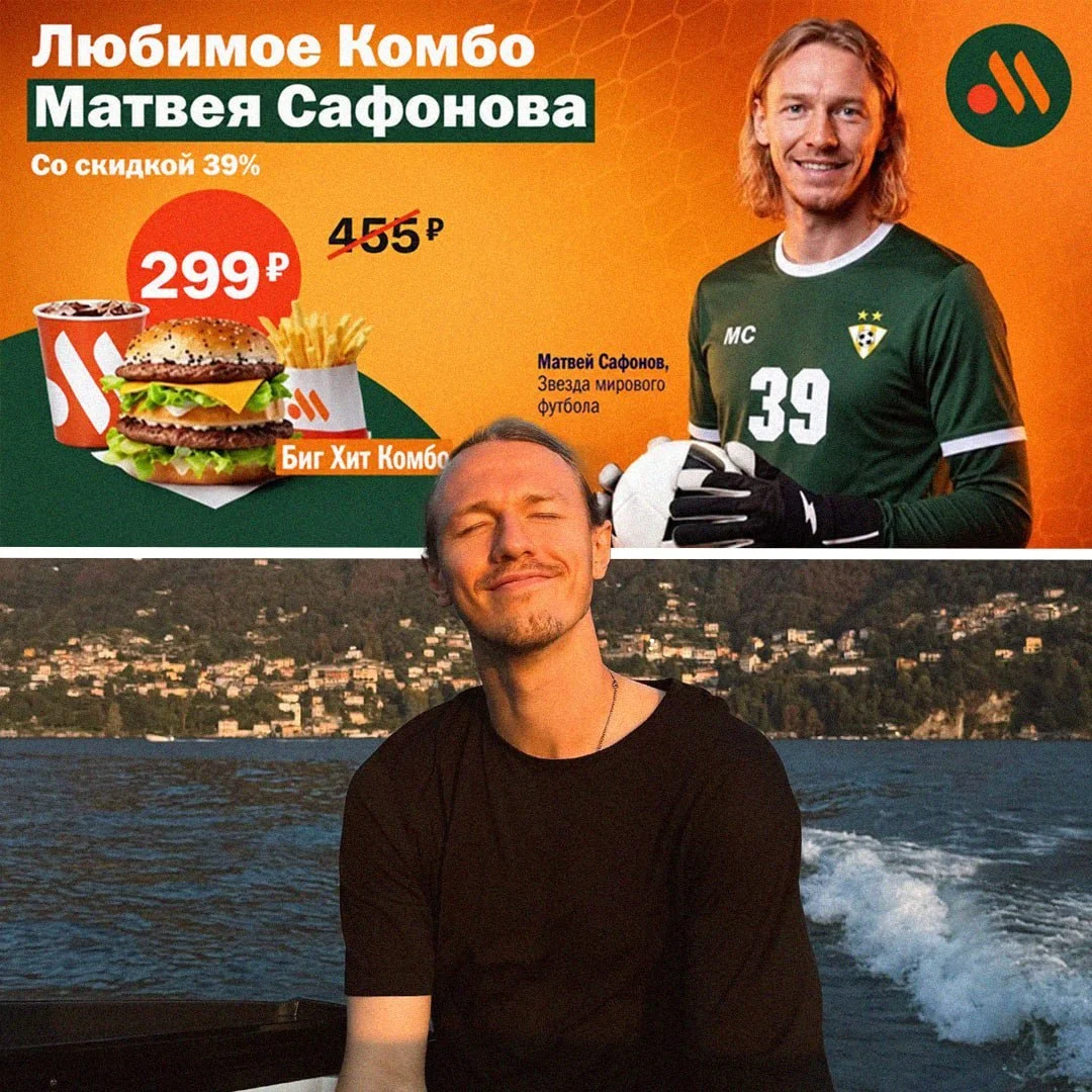 Во Вкусно – и точка появилось Любимое комбо Матвея Сафонова, которое состоит из Биг Хит