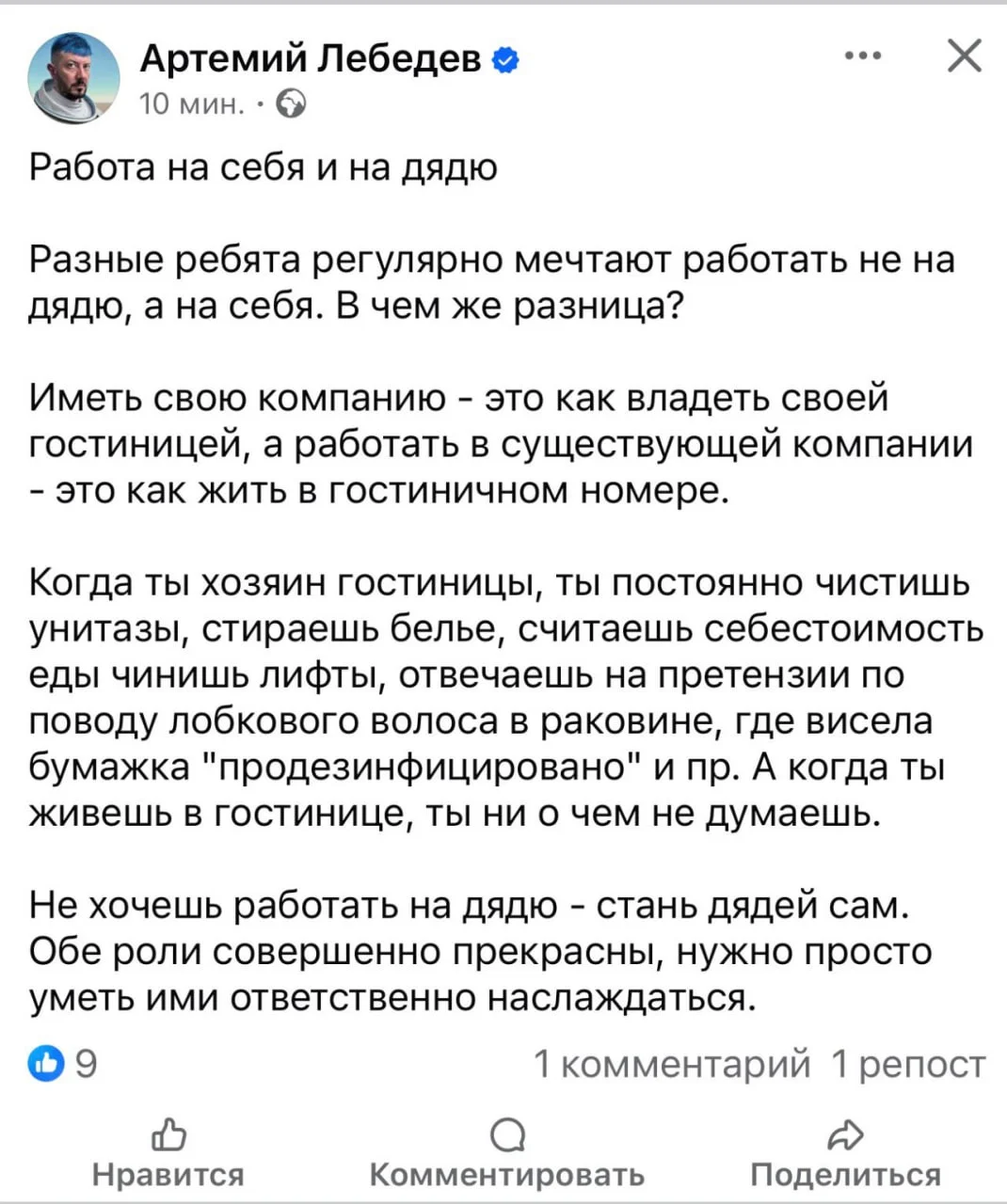 Работа на себя или на дядю