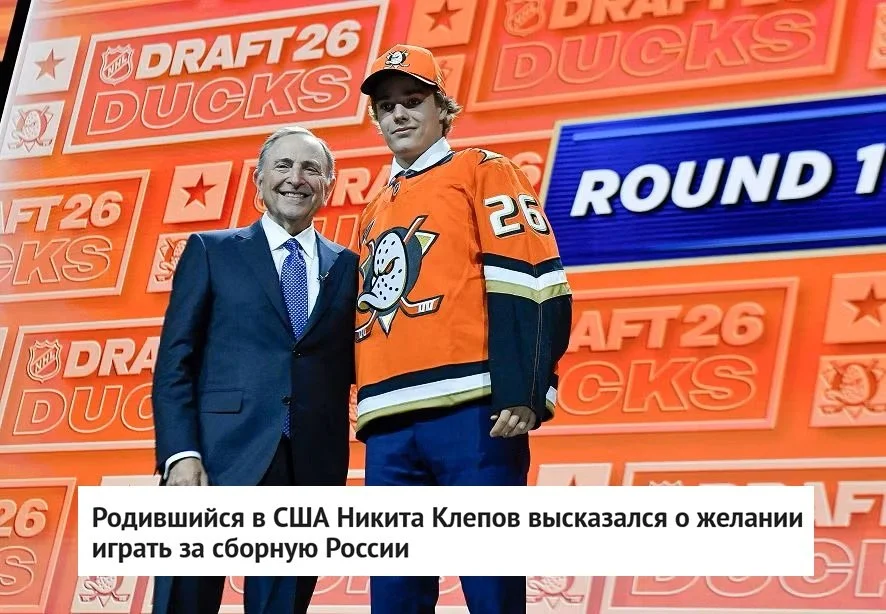 🗣 Нападающий Никита Клепов, выбранный на прошедшем драфте 🏒 НХЛ под общим 15-м номером клубом 🦆