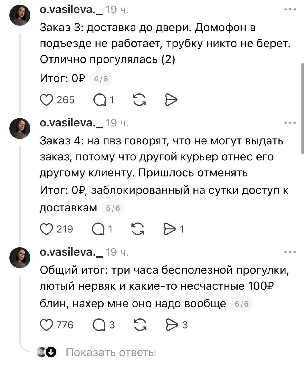 Девушка устроилась работать курьером и рассказала, сколько можно заработать, доставляя заказы из ПВЗ