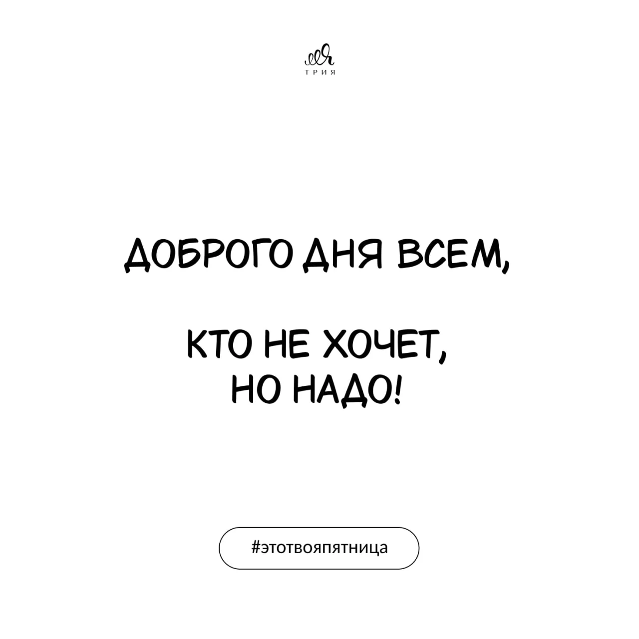 Мы такие разные, а так все похожи 💛 #этотвояпятница