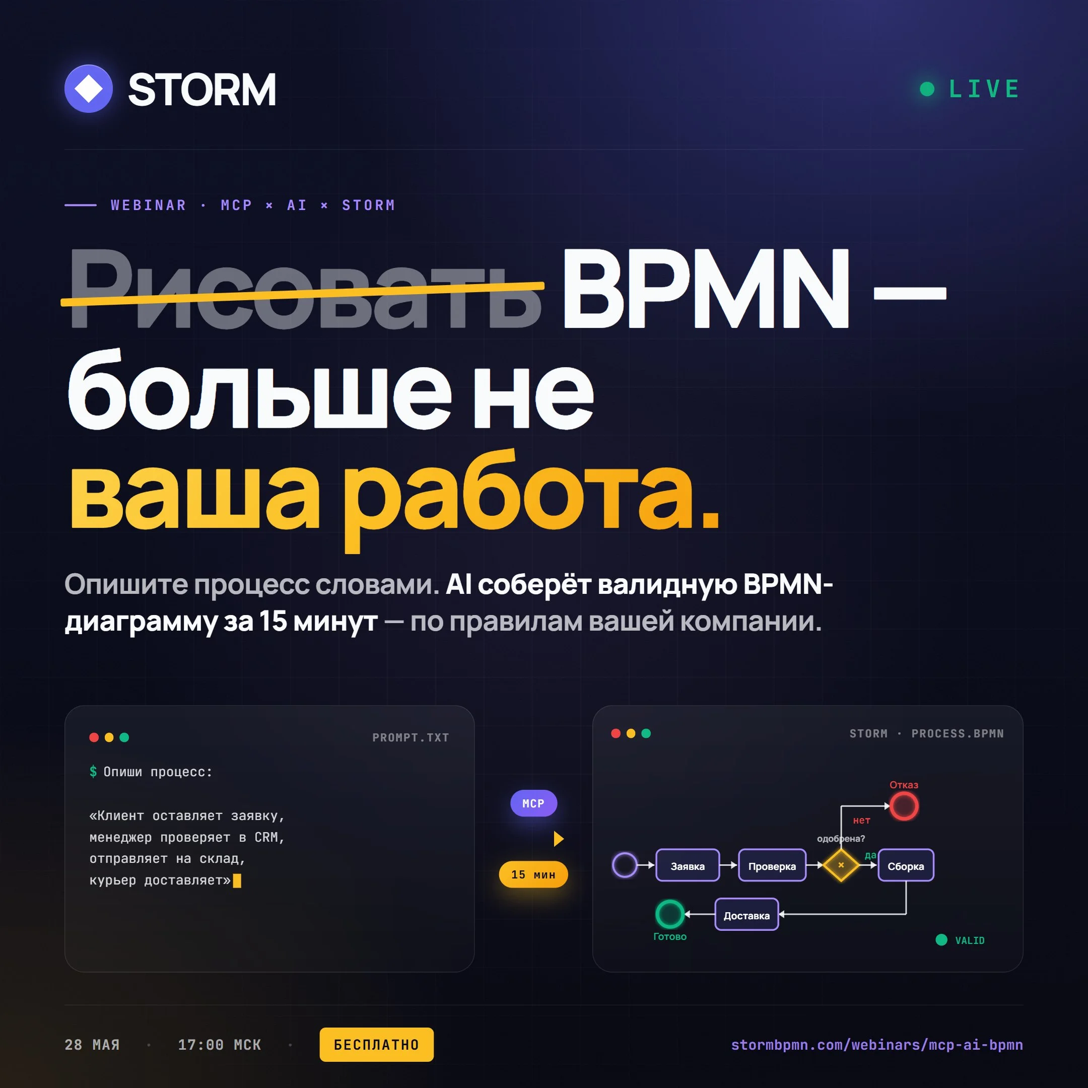 ⚡ ВЕБИНАР | 28 МАЯ 2026 | 17:00 МСК