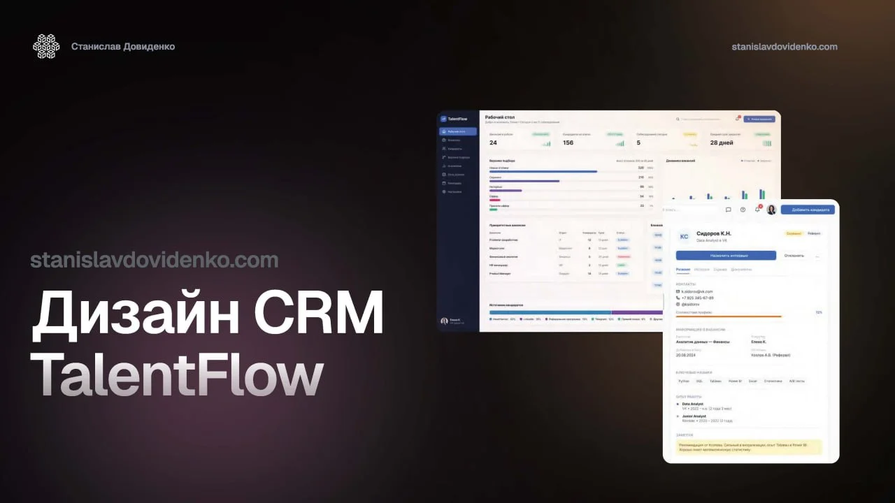 Сделал дизайн для CRM TalentFlow. Встречайте. Презентация из слайдов, листайте