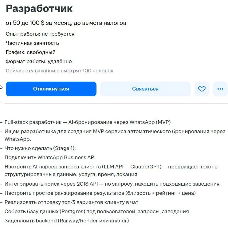 Рубрика: Крутые вакансии на HH. 100 человек, которые смотрят, поржать пришли? :)