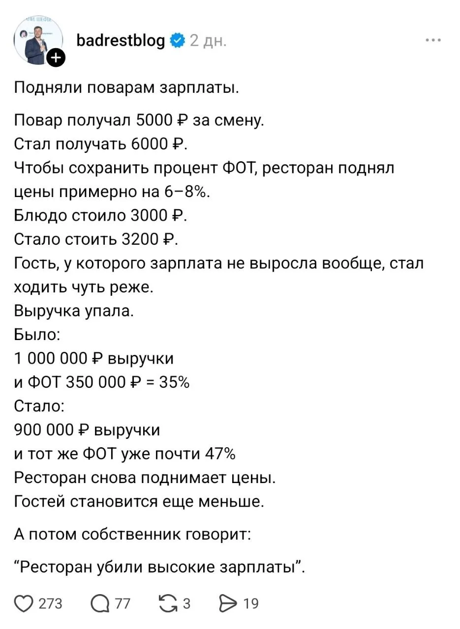 Мой ресторан убили высокие зарплаты