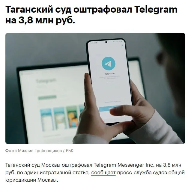 Таганский суд Москвы в очередной раз оштрафовал Telegram за то, что из мессенджера не удаляют
