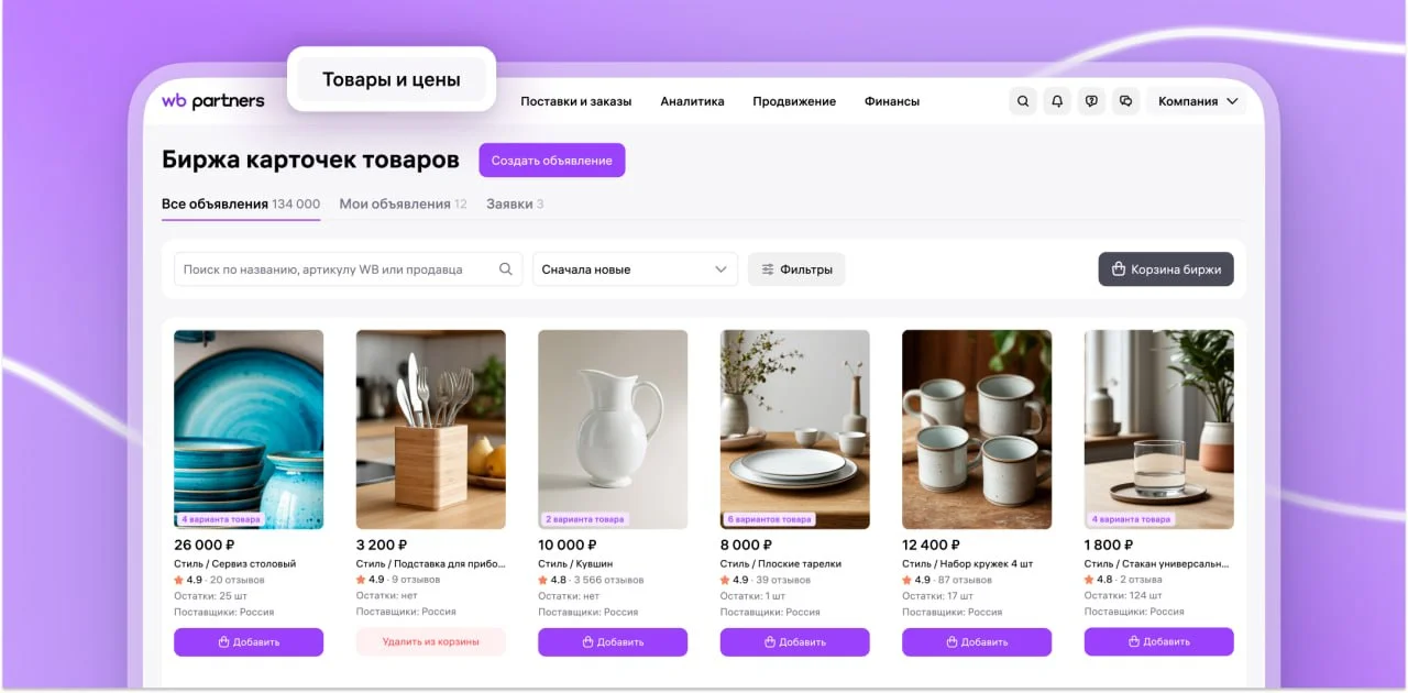 Селлеры Wildberries могут продавать карточки товаров друг другу