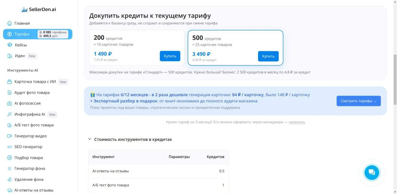 ⚡️ Токены закончились? Докупите за пару кликов