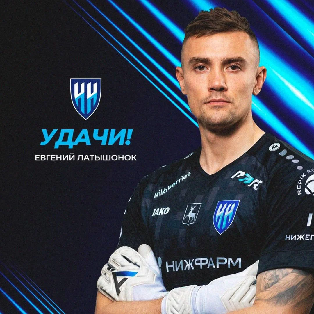 Евгений Латышонок пробыл игроком Нижнего Новгорода ровно девять часов ⚽️